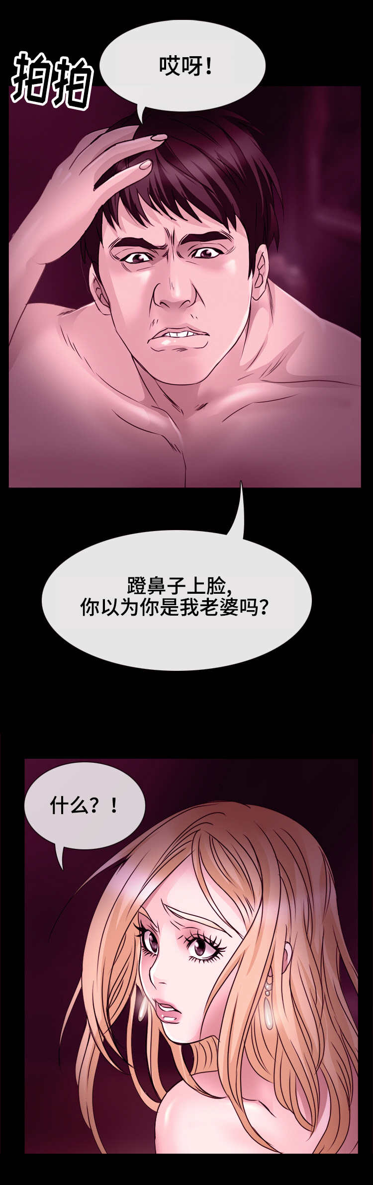 旅行轶事 第1话 第8页