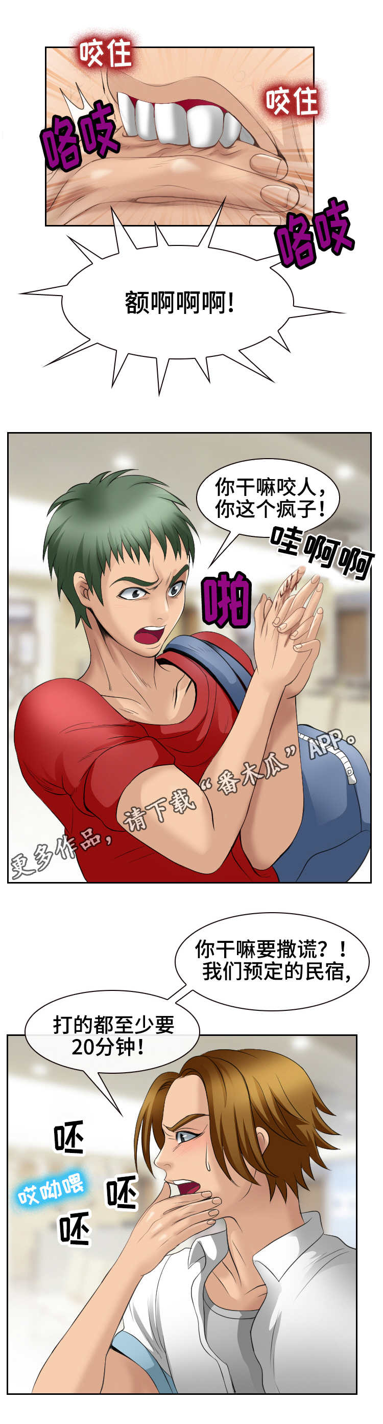 旅行轶事 第10话 第0页