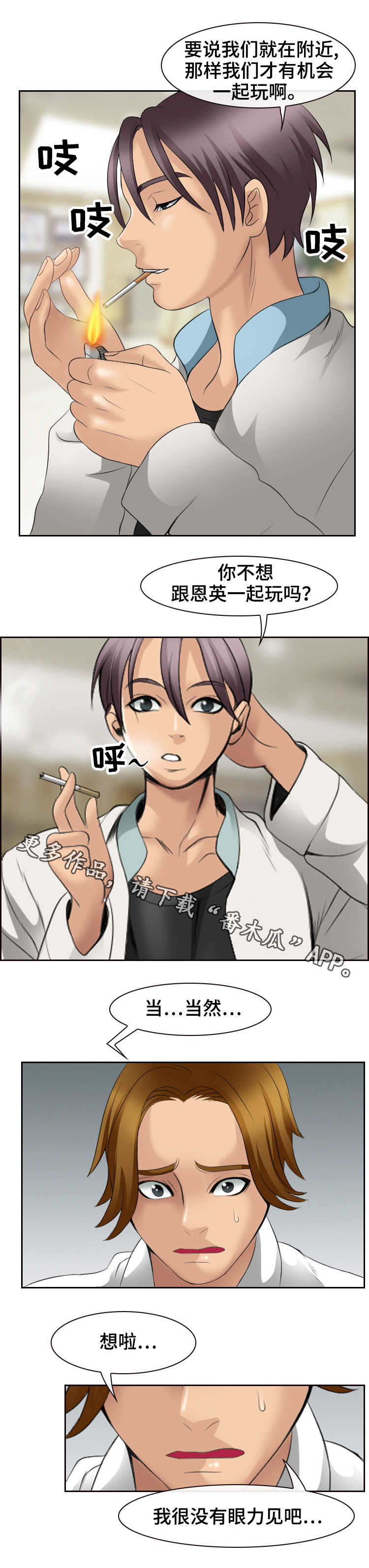 旅行轶事 第10话 第1页