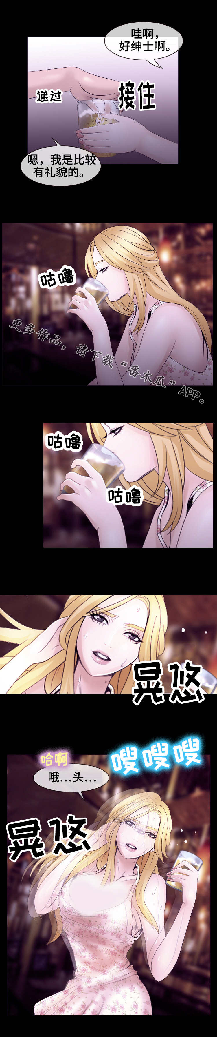 旅行轶事 第10话 第3页