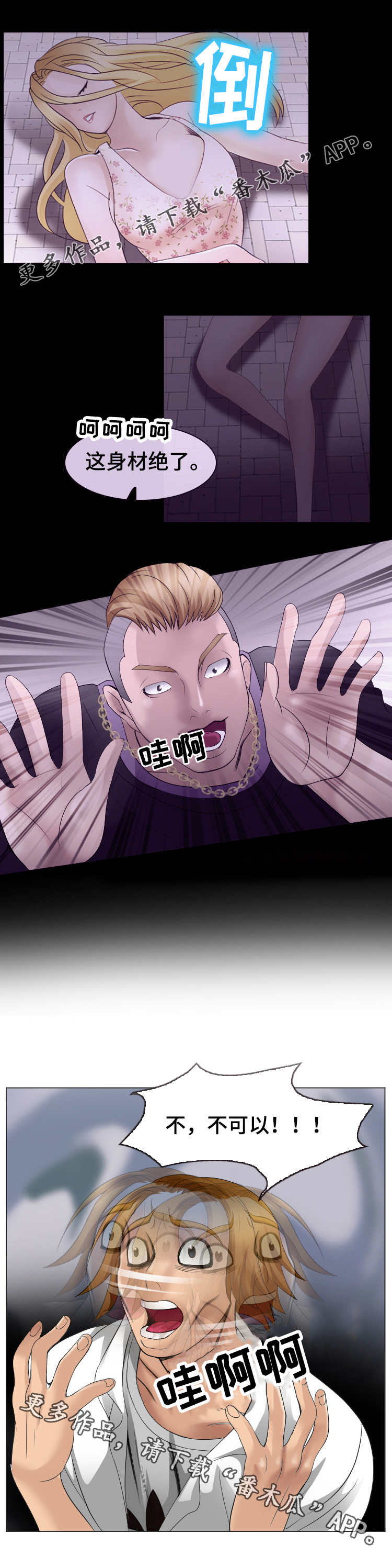 旅行轶事 第10话 第4页