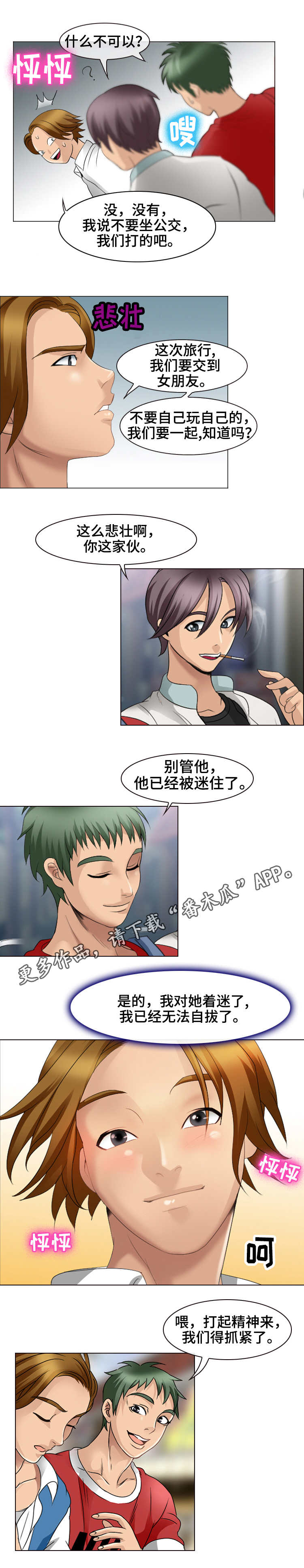 旅行轶事 第10话 第5页