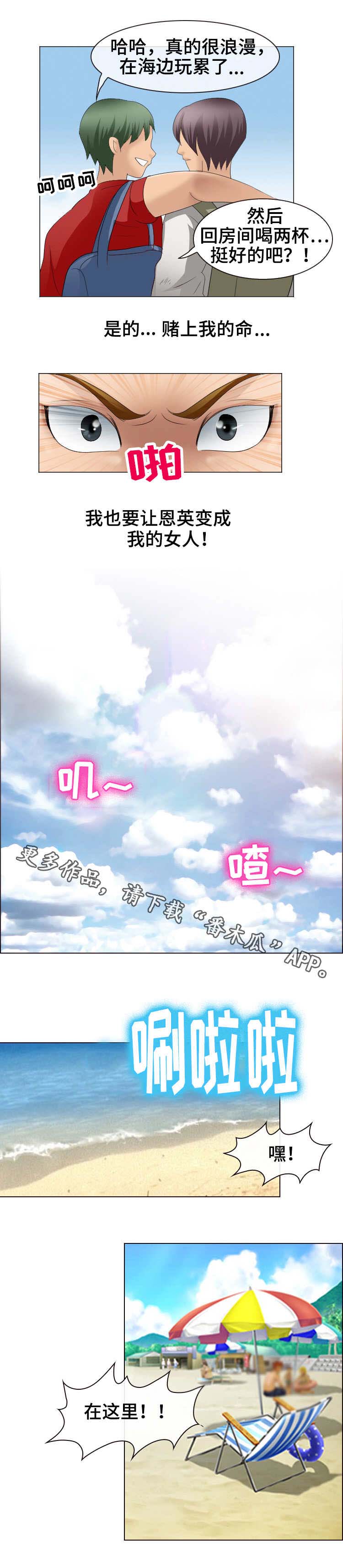 旅行轶事 第11话 第1页