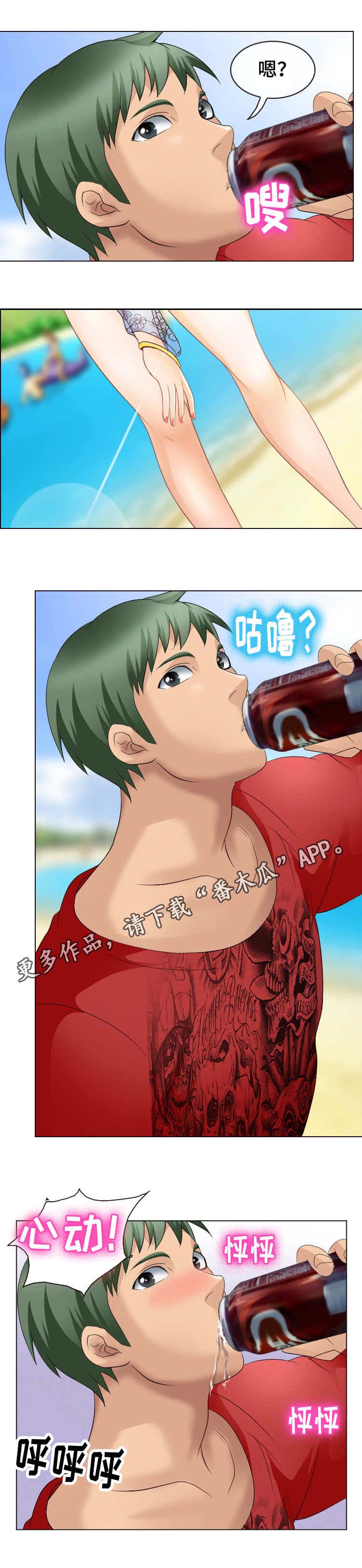 旅行轶事 第11话 第2页