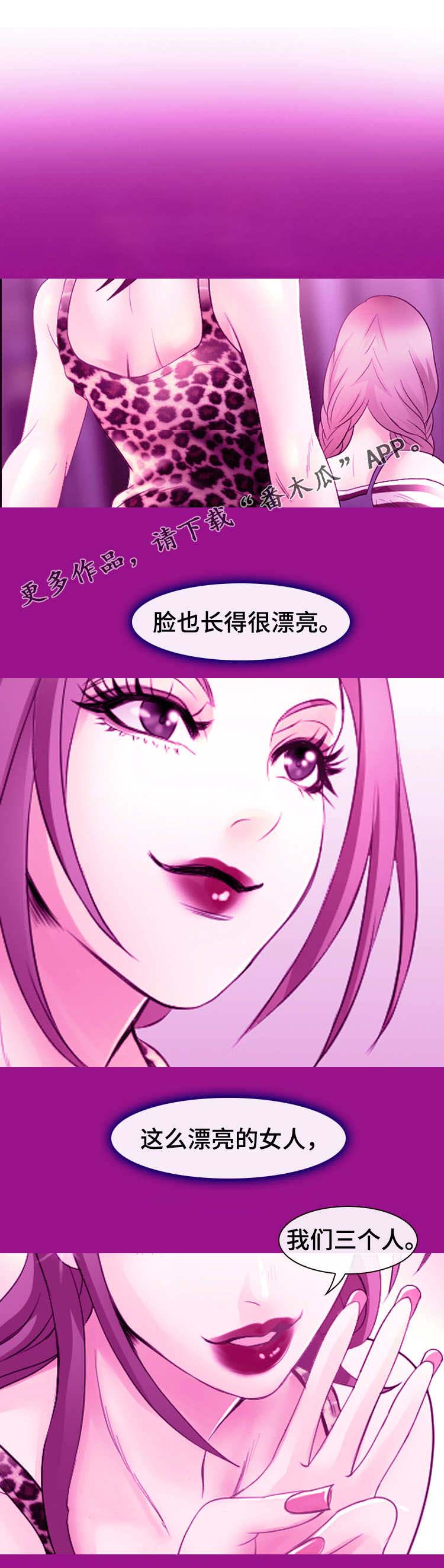 旅行轶事 第11话 第7页