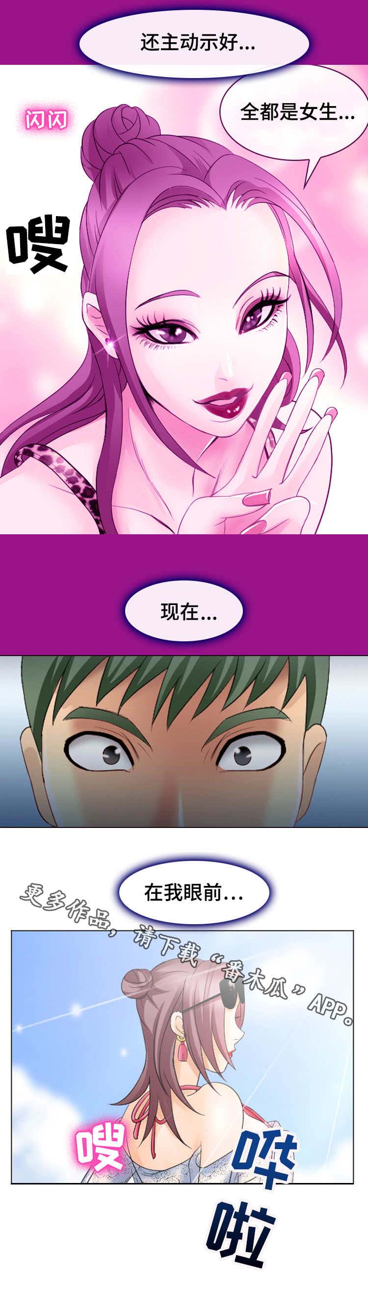 旅行轶事 第11话 第8页