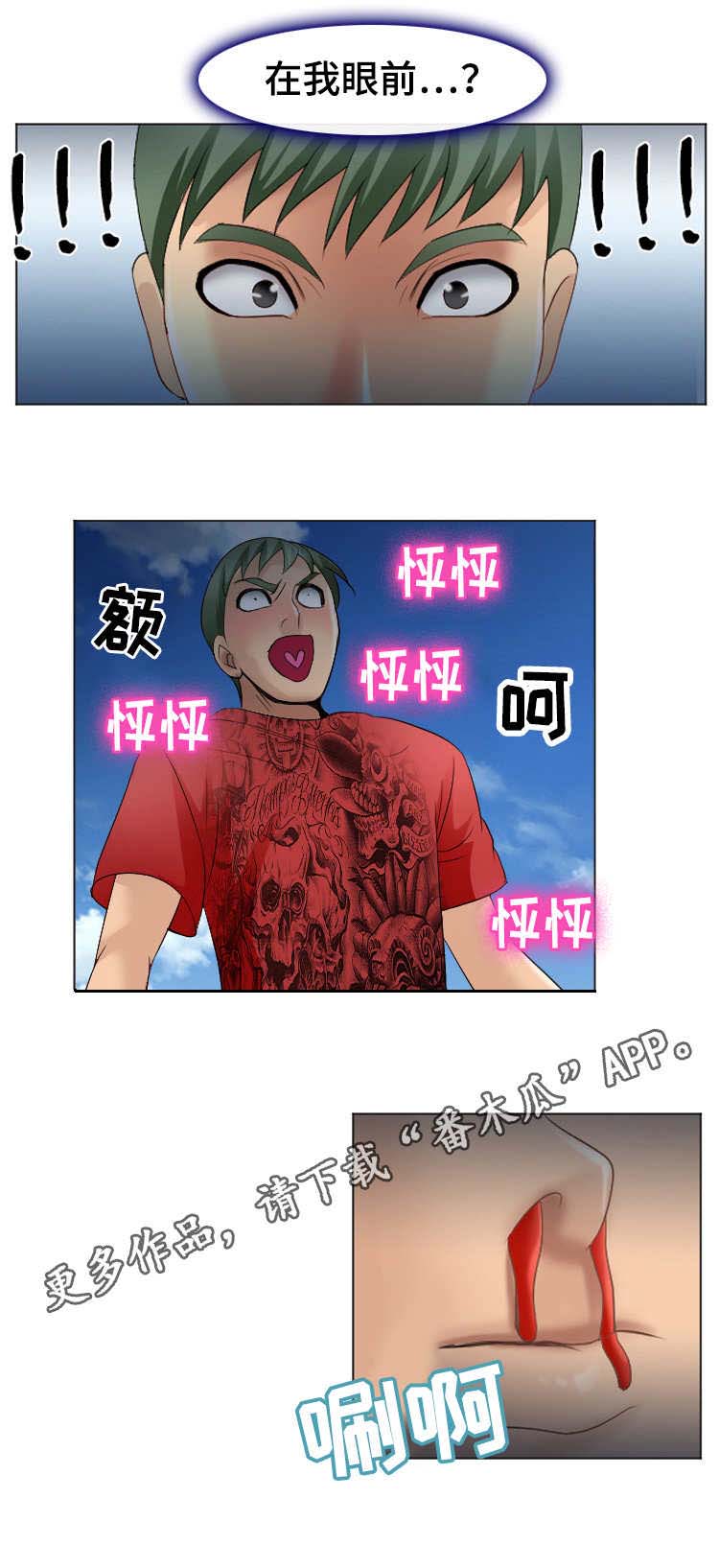 旅行轶事 第11话 第9页