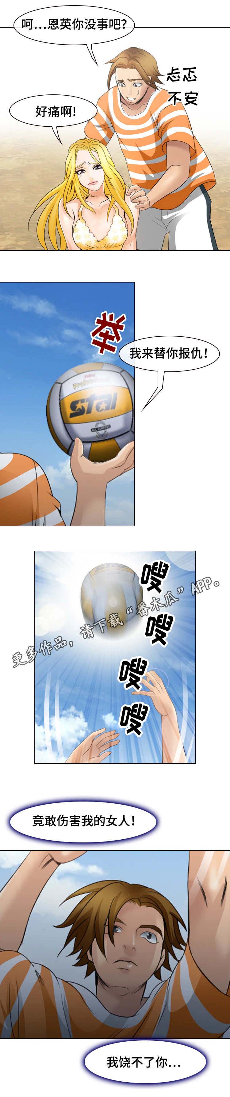 旅行轶事 第12话 第3页