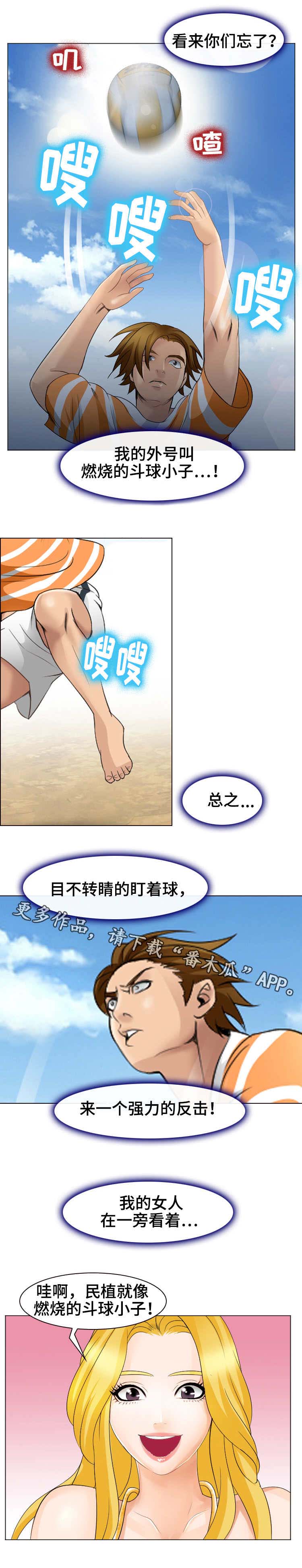 旅行轶事 第12话 第4页