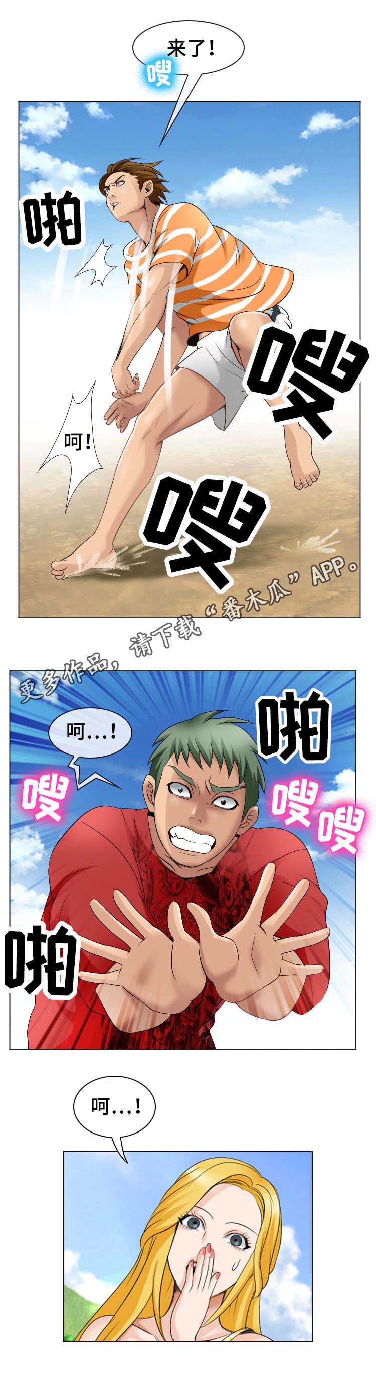 旅行轶事 第12话 第5页