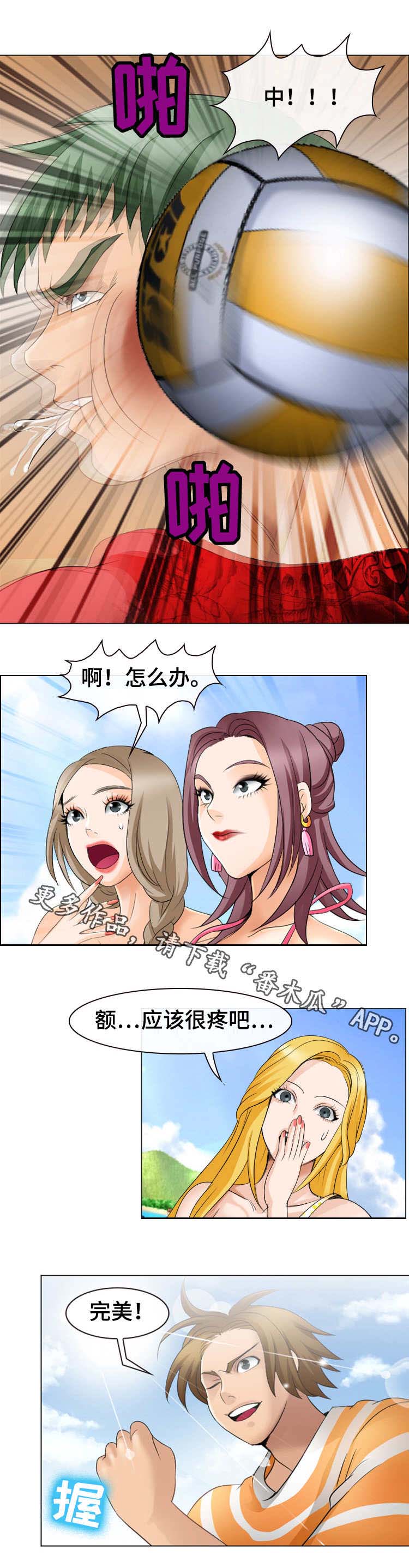 旅行轶事 第12话 第6页