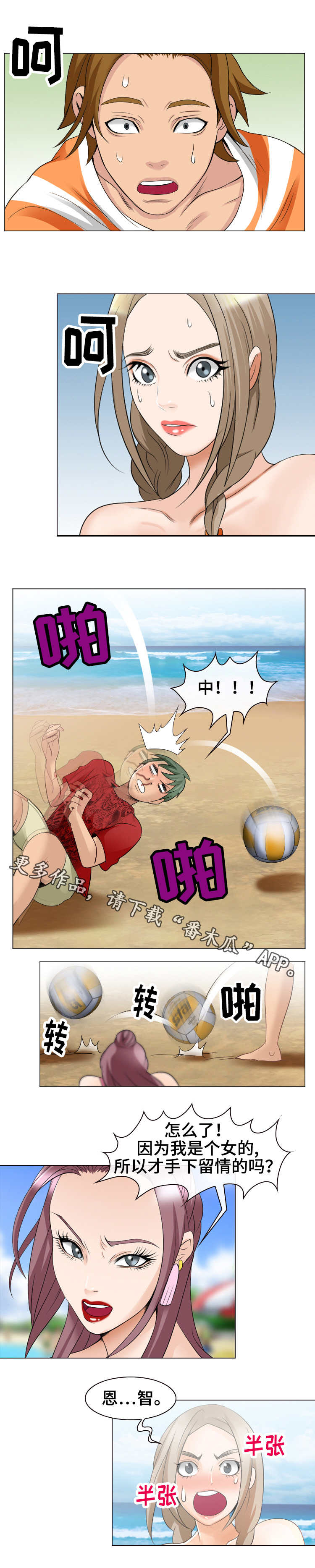 旅行轶事 第13话 第0页