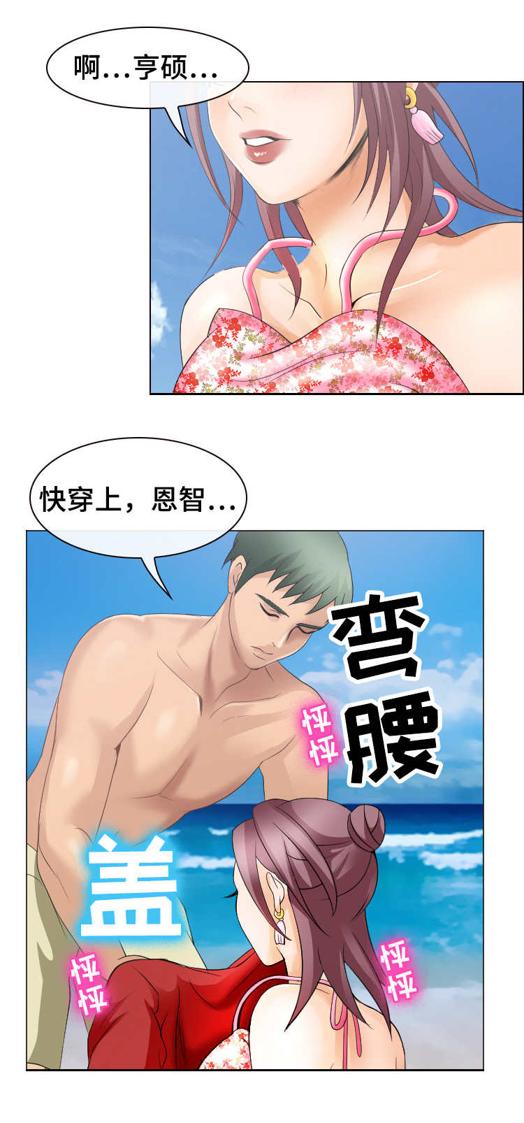 旅行轶事 第13话 第3页