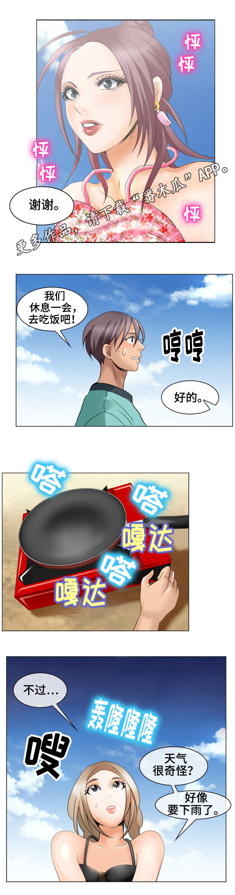 旅行轶事 第13话 第4页