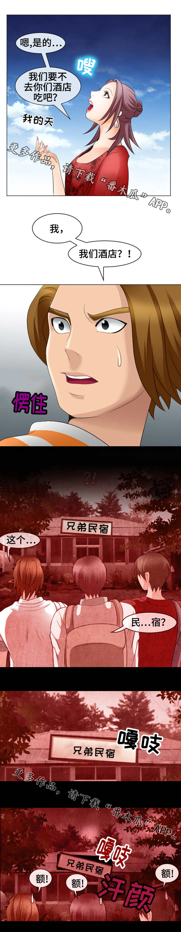 旅行轶事 第13话 第5页