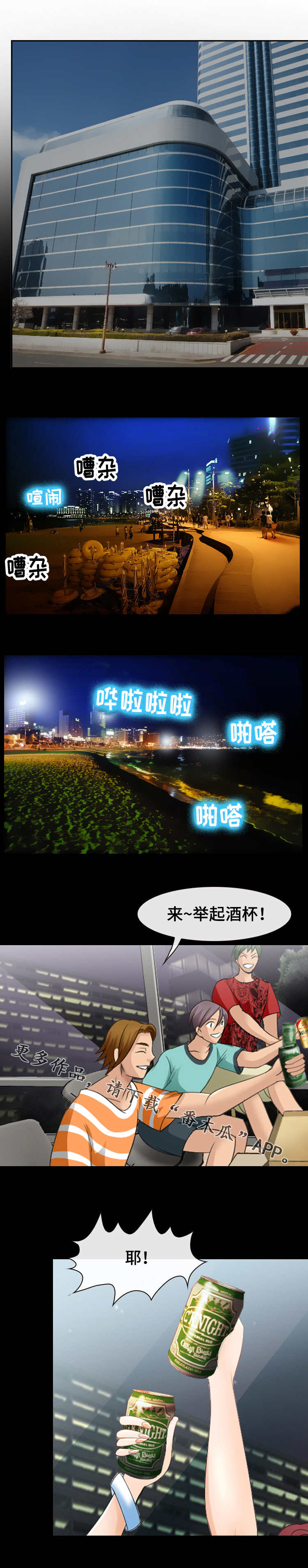 旅行轶事 第13话 第7页