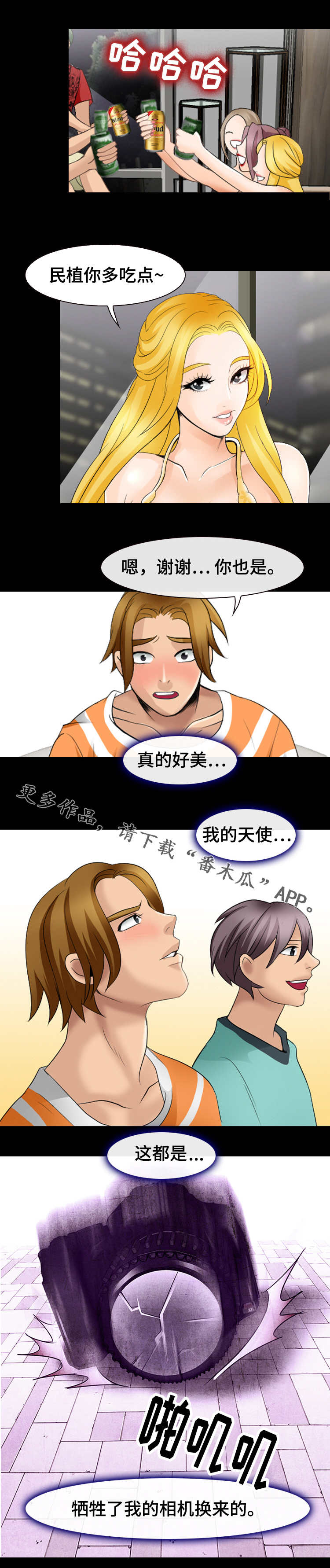 旅行轶事 第13话 第8页