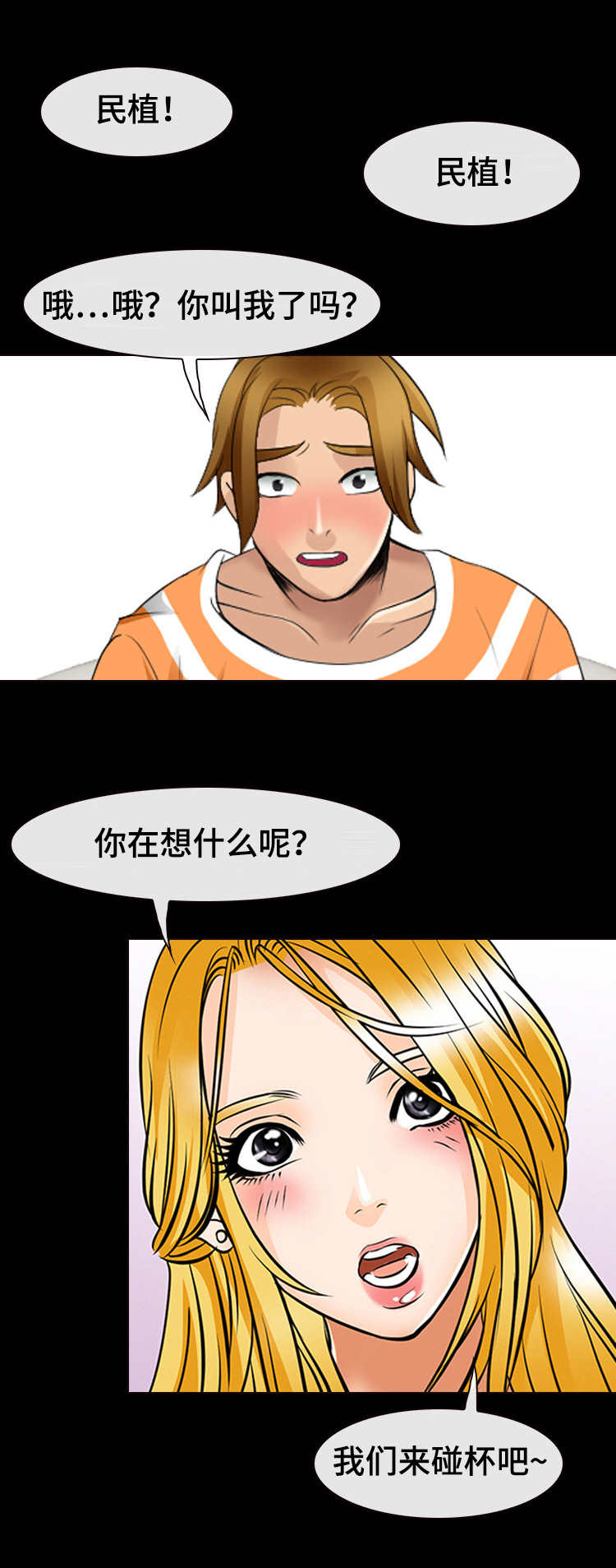 旅行轶事 第14话 第0页