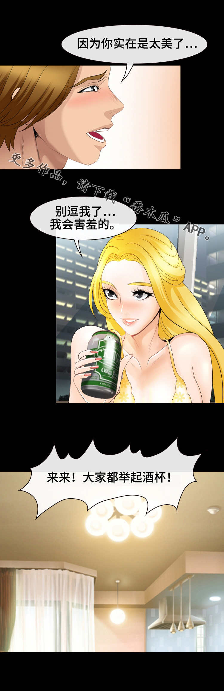 旅行轶事 第14话 第1页