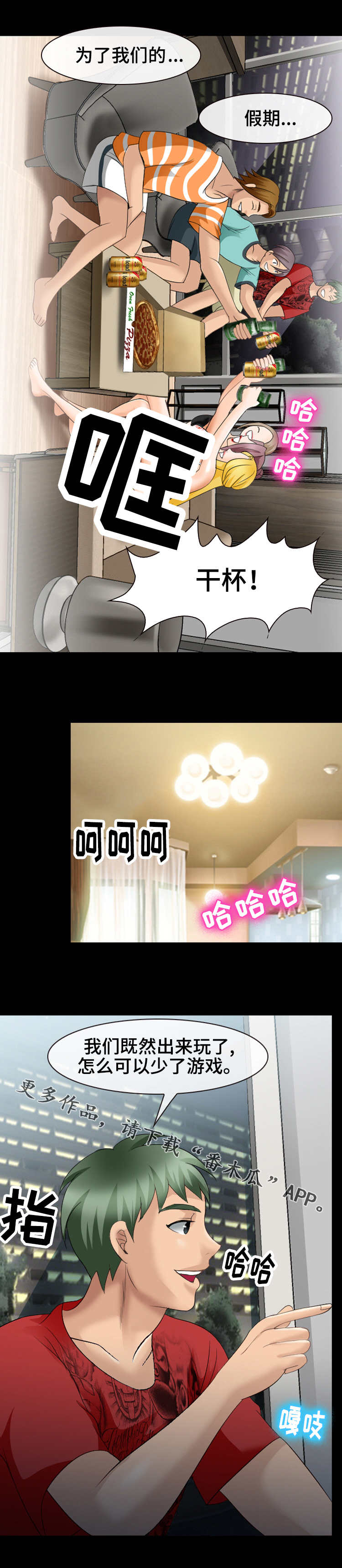 旅行轶事 第14话 第2页