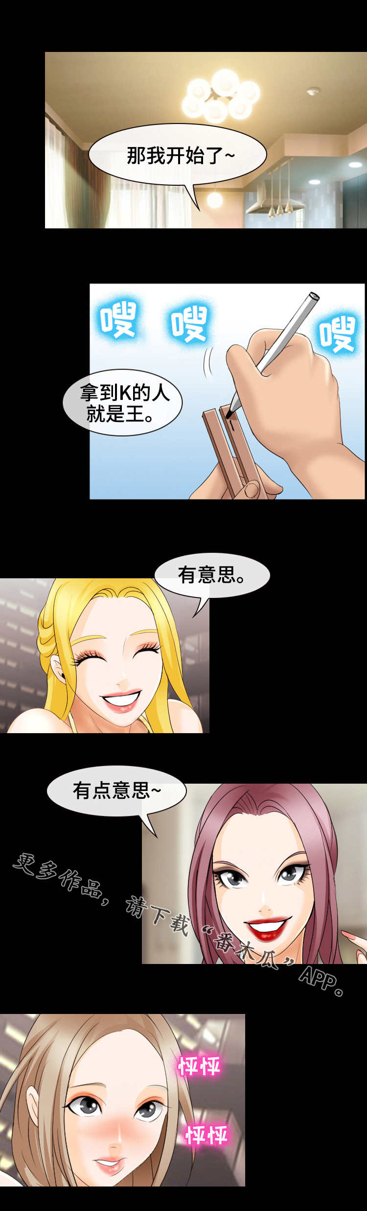 旅行轶事 第14话 第4页