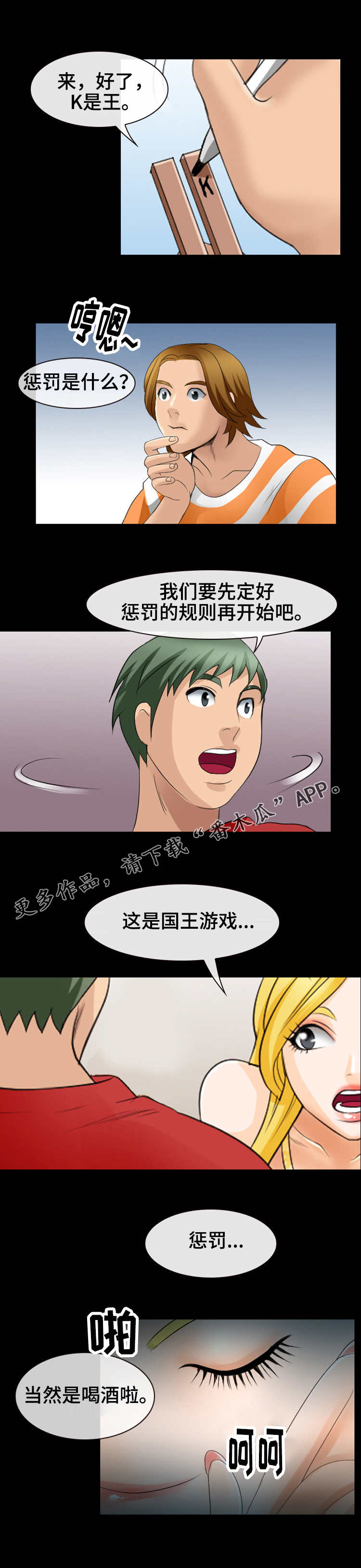 旅行轶事 第14话 第5页