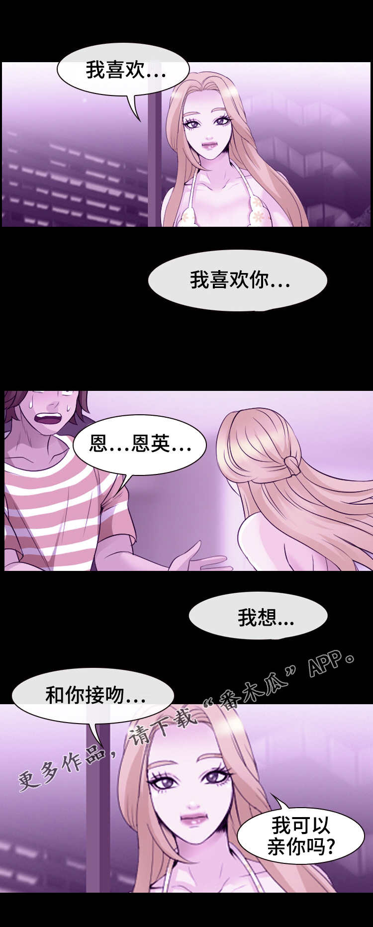 旅行轶事 第14话 第7页