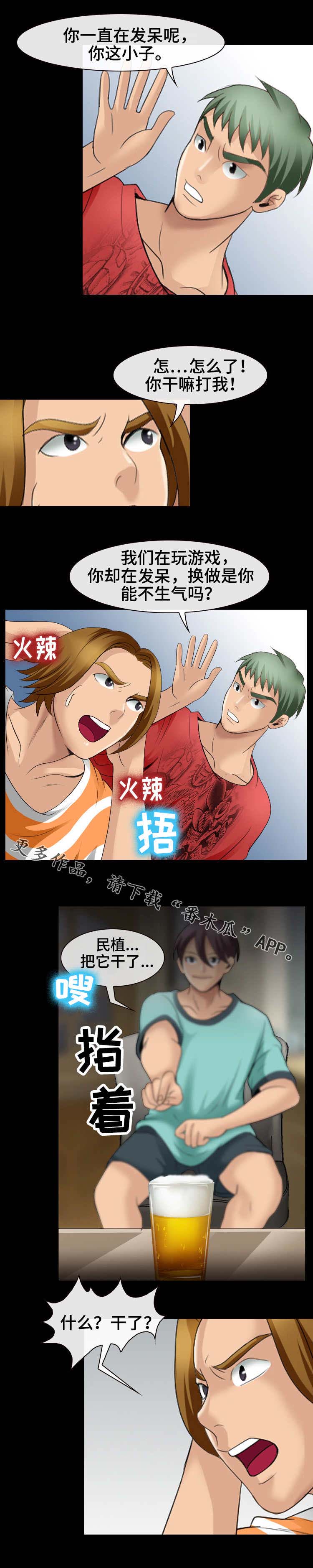 旅行轶事 第15话 第4页