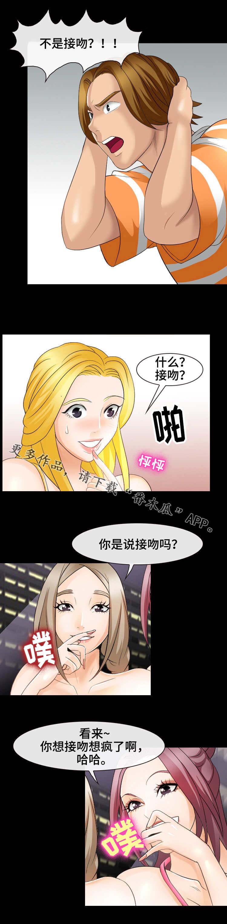 旅行轶事 第15话 第5页