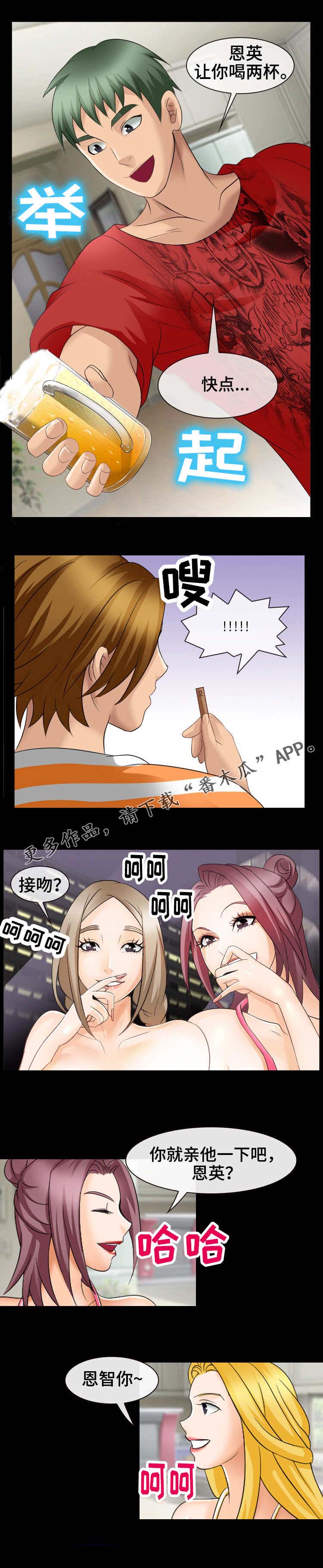 旅行轶事 第15话 第6页