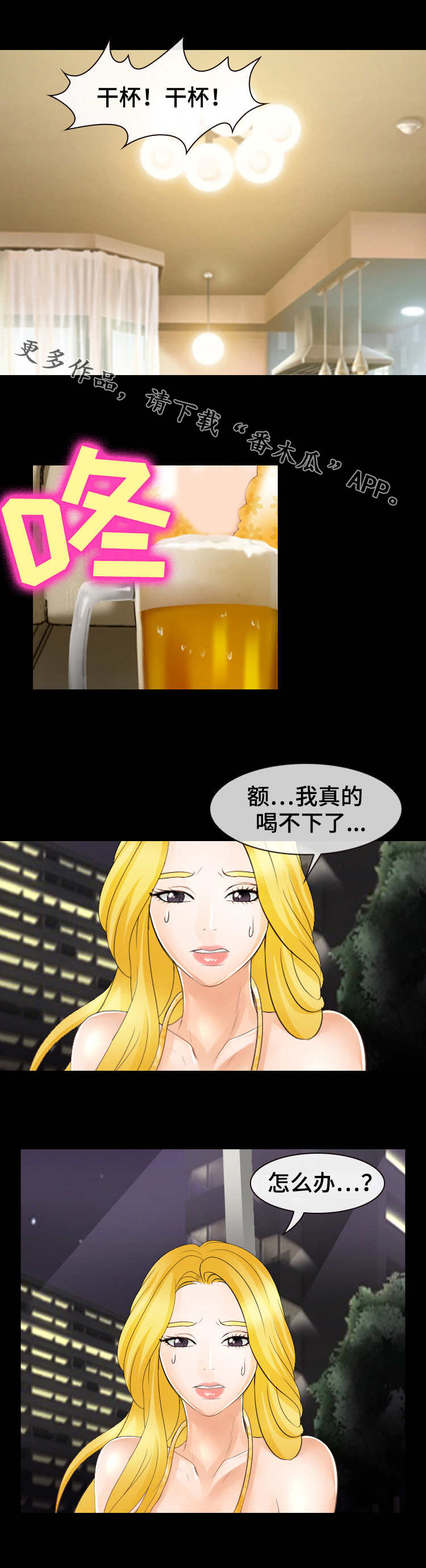 旅行轶事 第16话 第1页