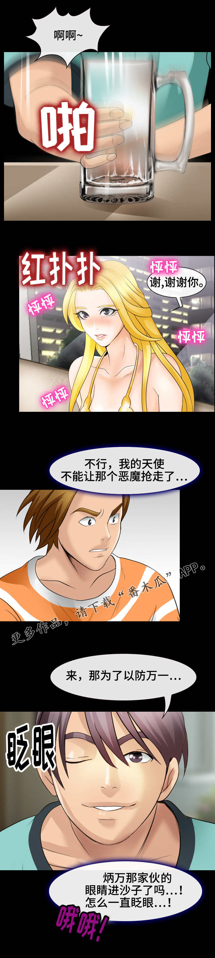 旅行轶事 第16话 第4页