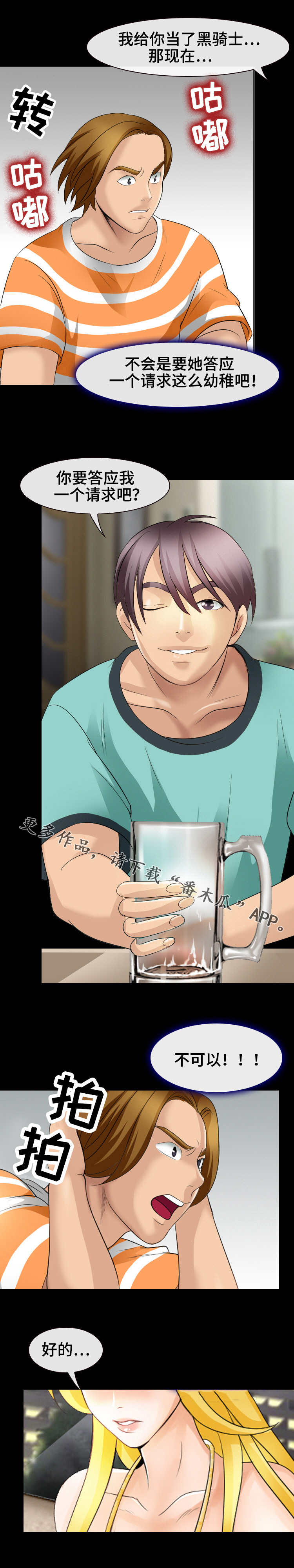 旅行轶事 第16话 第5页