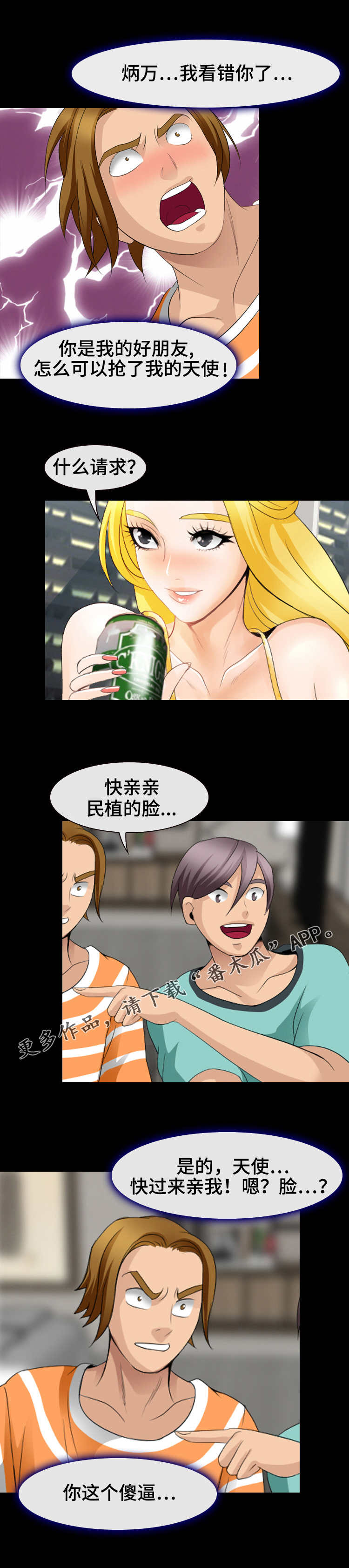 旅行轶事 第16话 第6页