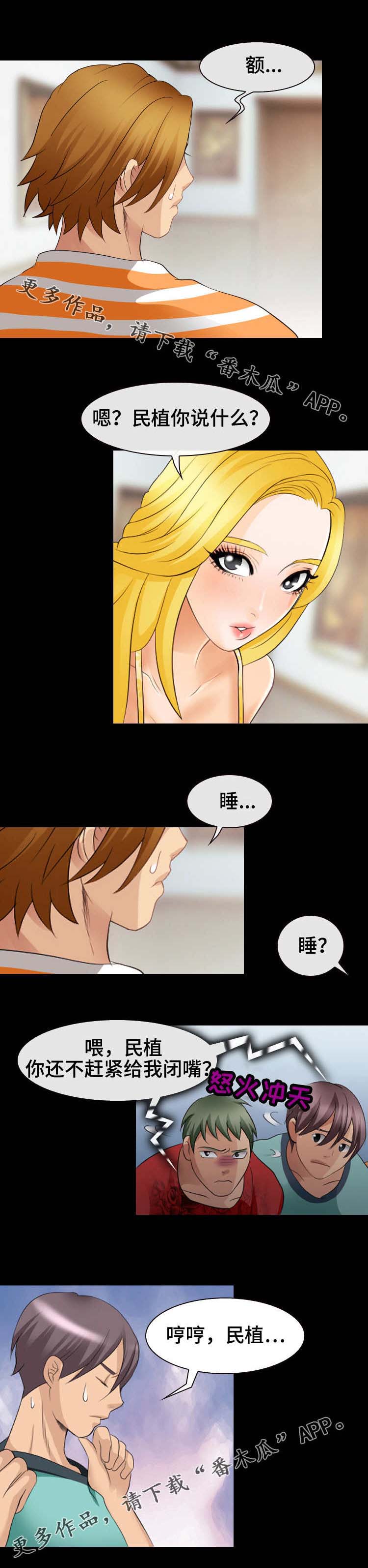 旅行轶事 第17话 第1页