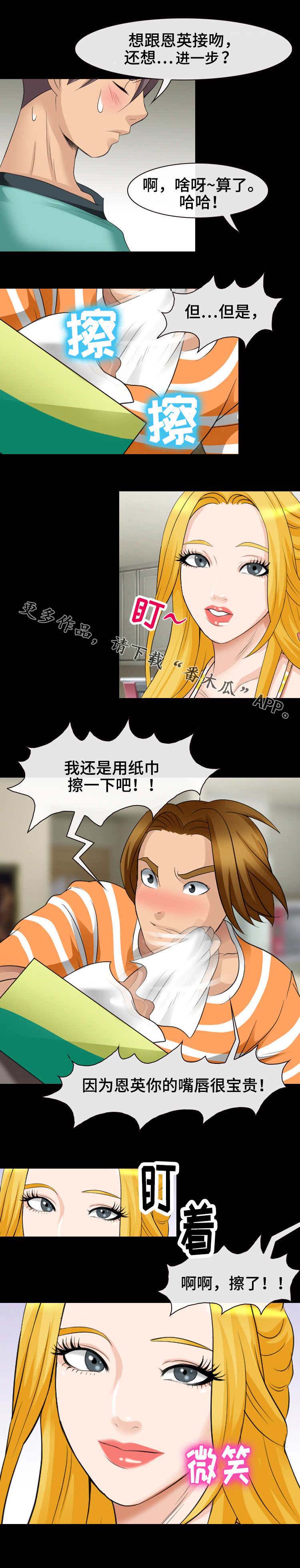 旅行轶事 第17话 第2页