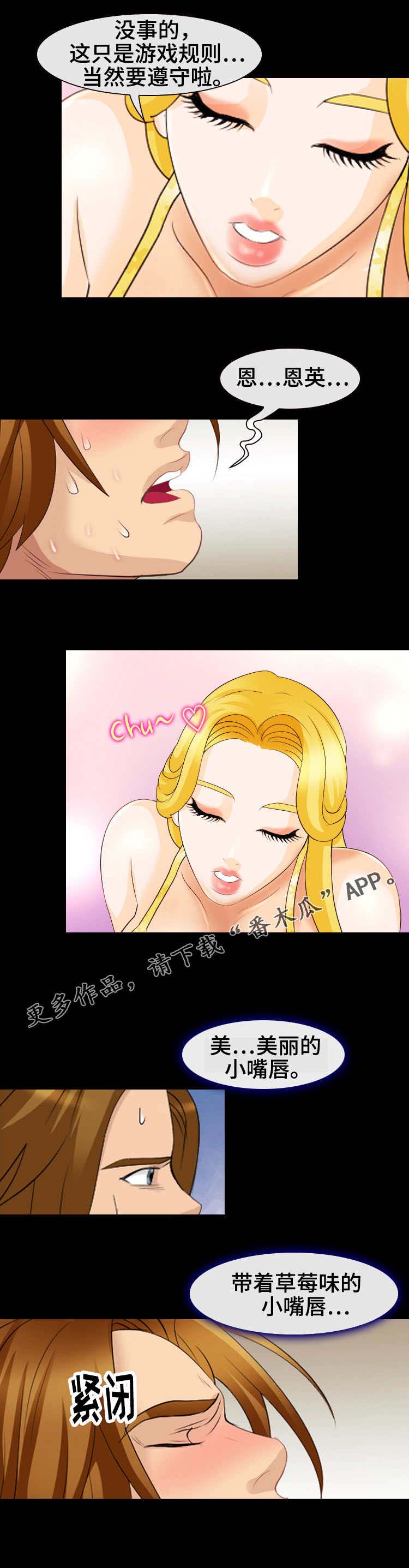 旅行轶事 第18话 第1页