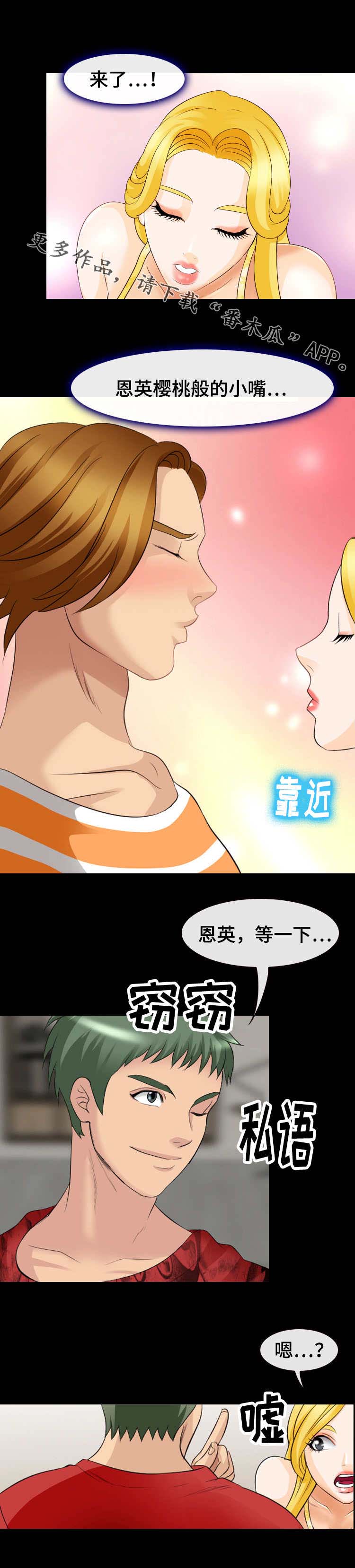 旅行轶事 第18话 第3页