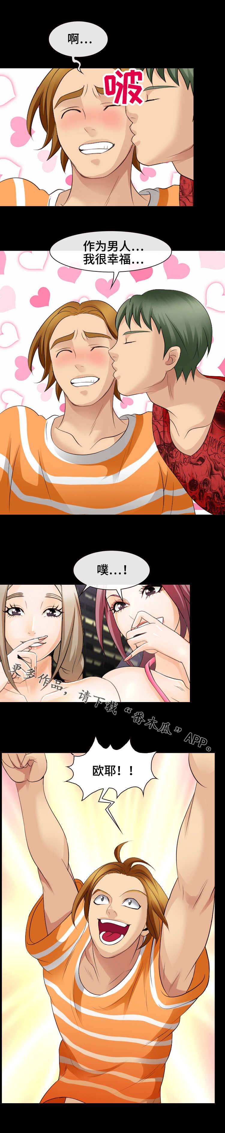 旅行轶事 第18话 第5页