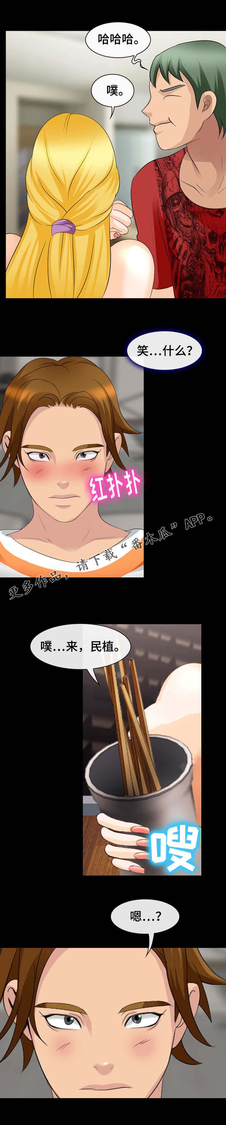 旅行轶事 第18话 第6页