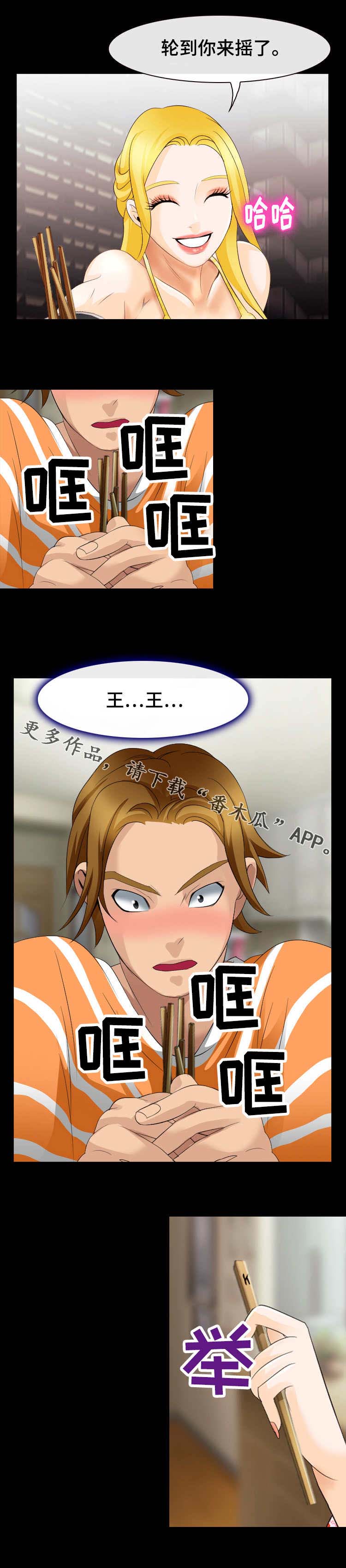 旅行轶事 第18话 第7页