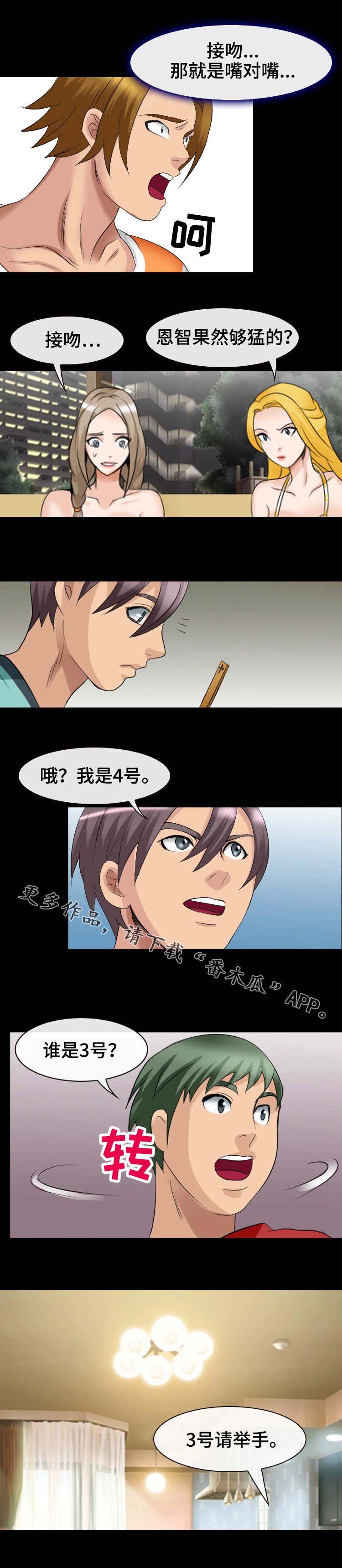 旅行轶事 第19话 第0页