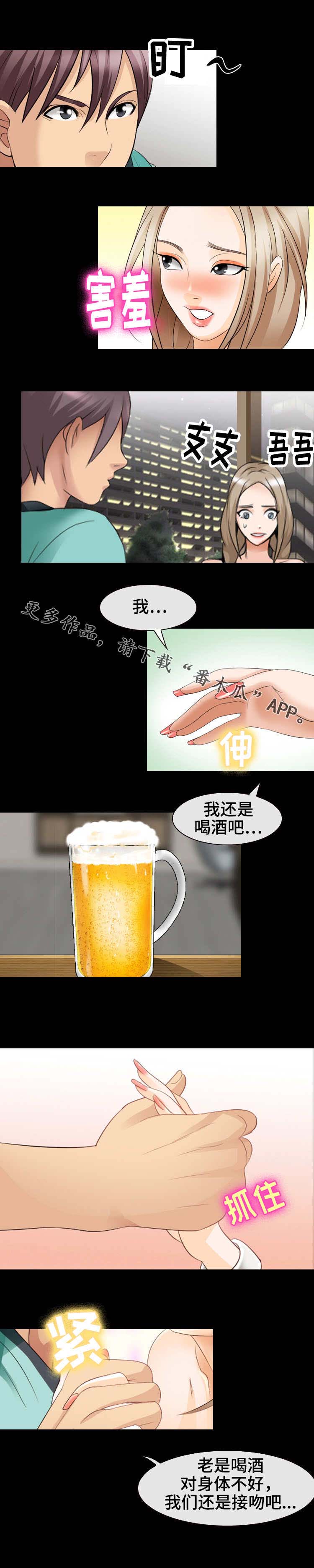 旅行轶事 第19话 第2页