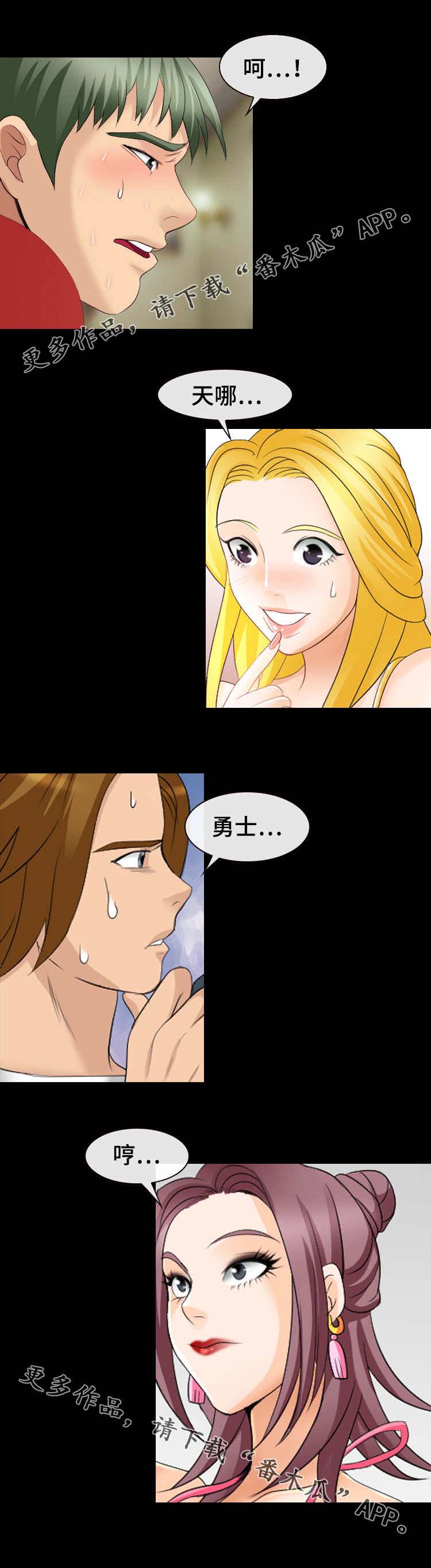 旅行轶事 第19话 第3页