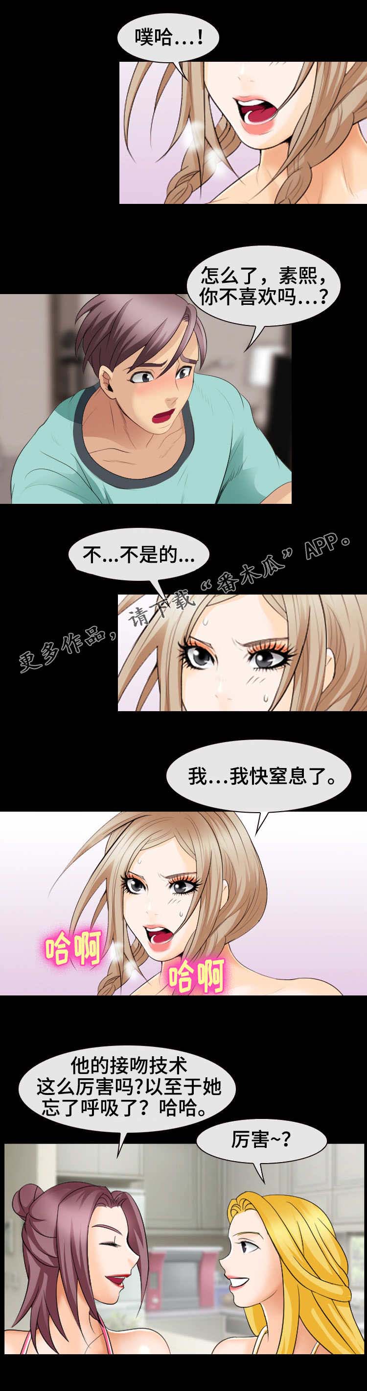 旅行轶事 第19话 第5页