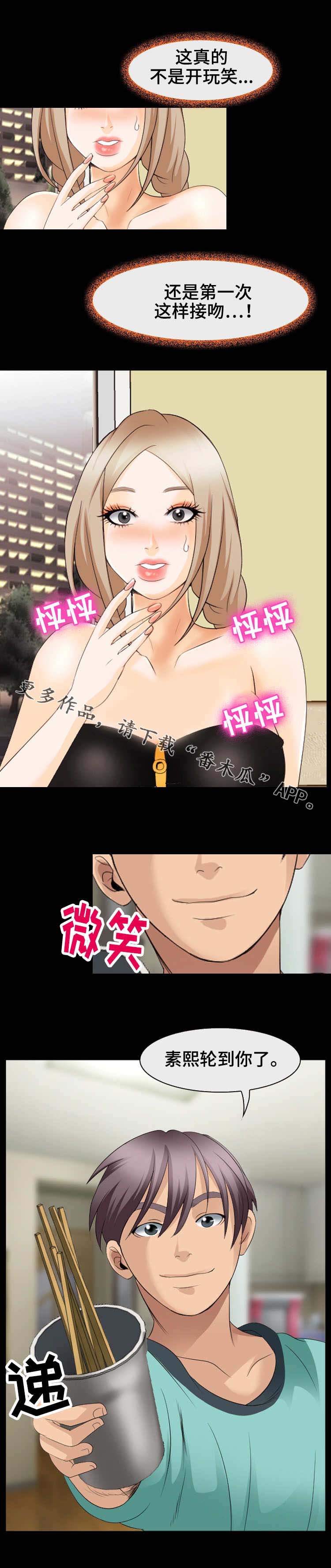 旅行轶事 第19话 第6页