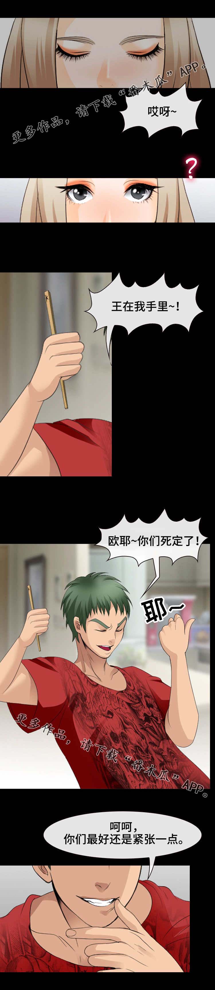 旅行轶事 第19话 第8页