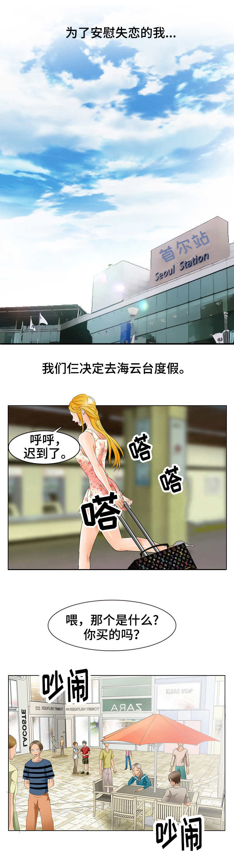 旅行轶事 第2话 第0页