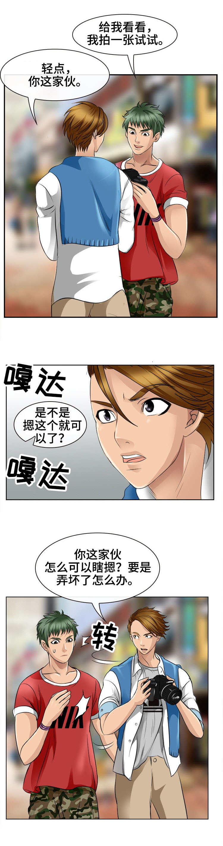 旅行轶事 第2话 第2页