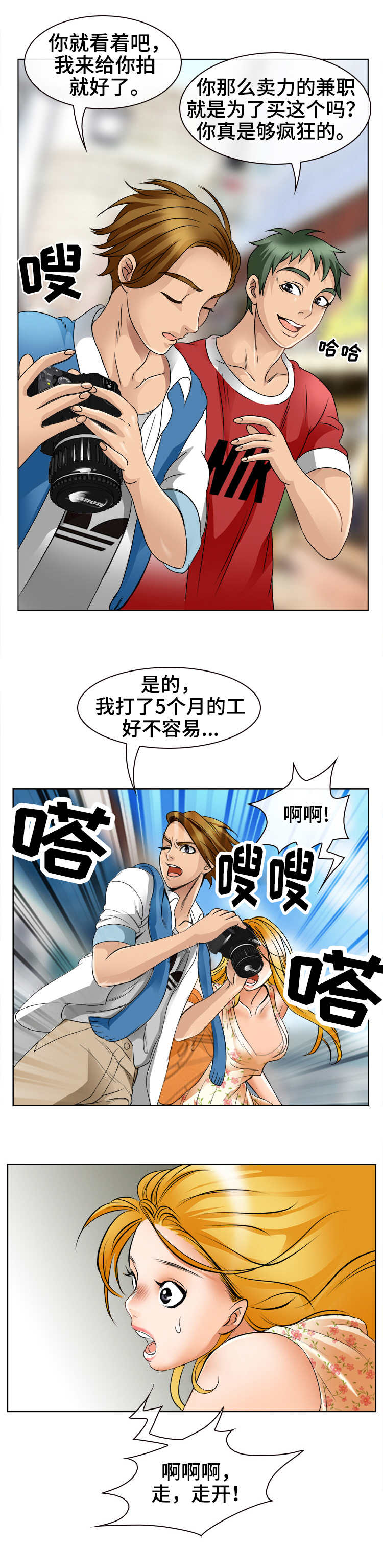 旅行轶事 第2话 第3页